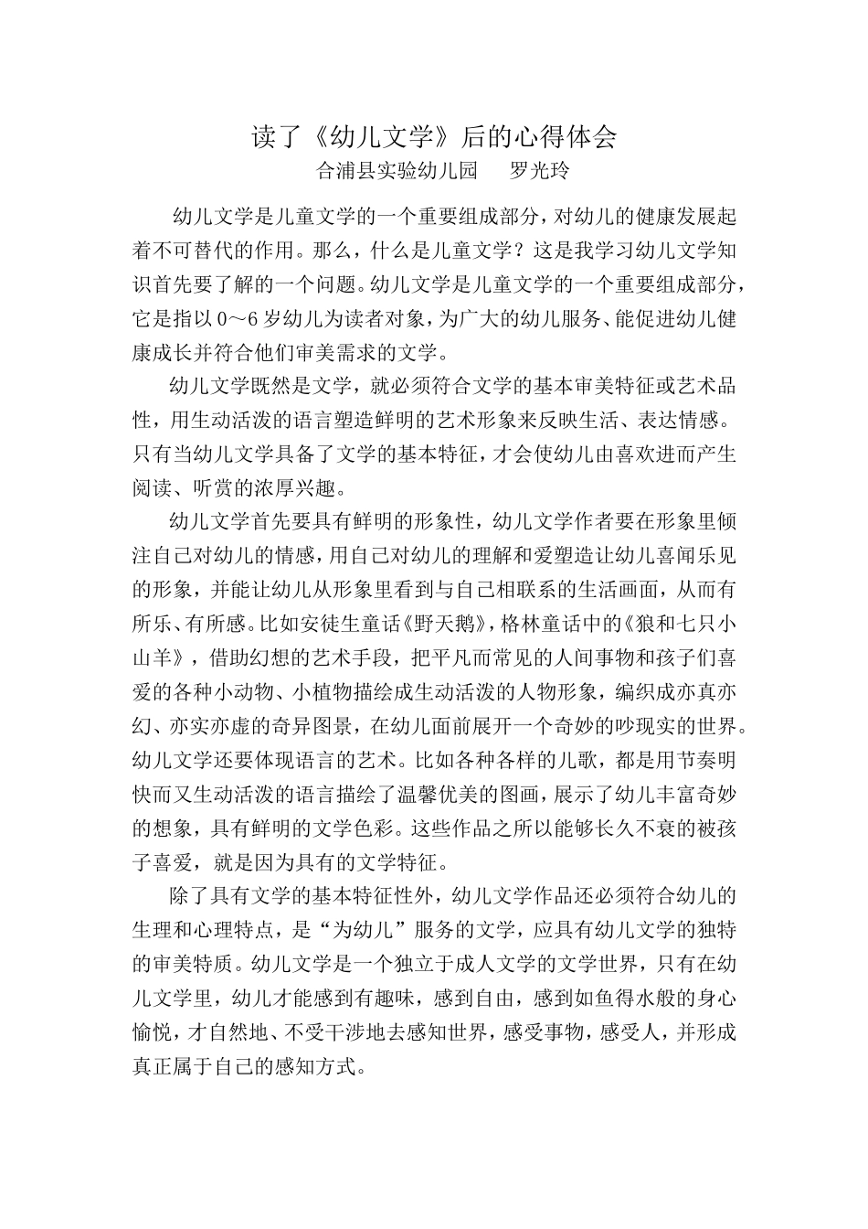 读幼儿文学的心得体会_第1页