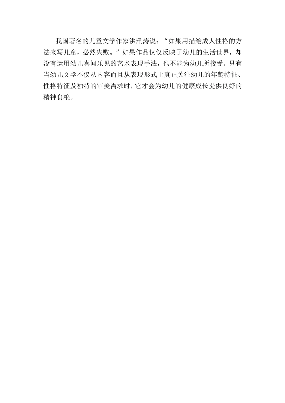 读幼儿文学的心得体会_第2页