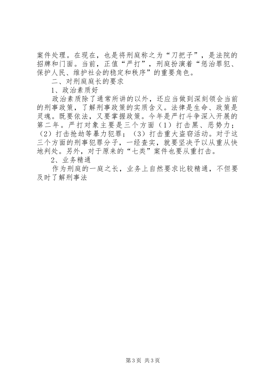 曹呈宏对竞争上岗演讲稿词的体会_第3页