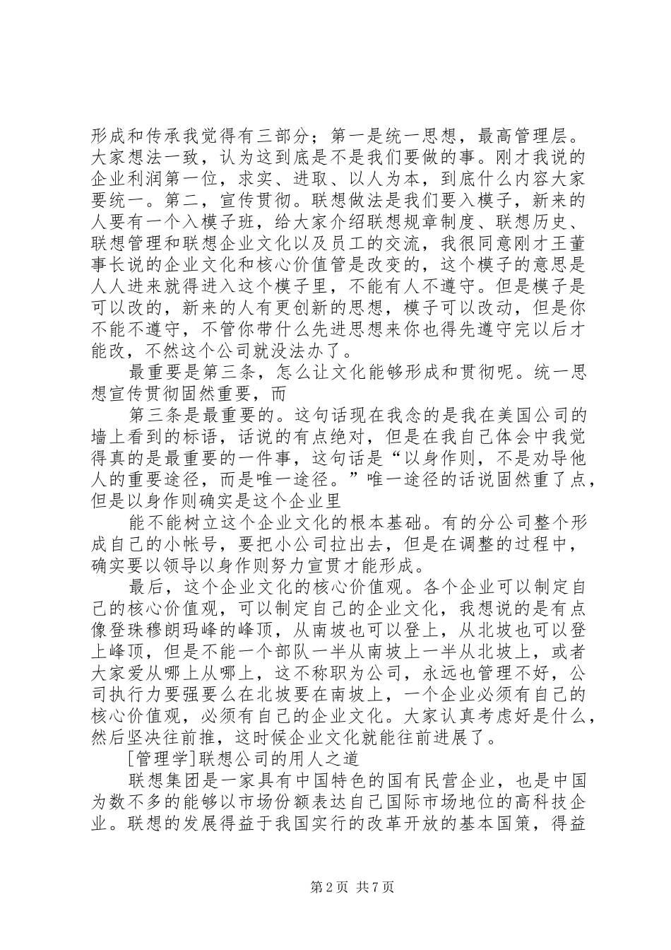 柳传志演讲稿全文_第2页