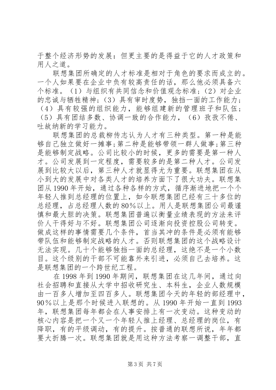 柳传志演讲稿全文_第3页