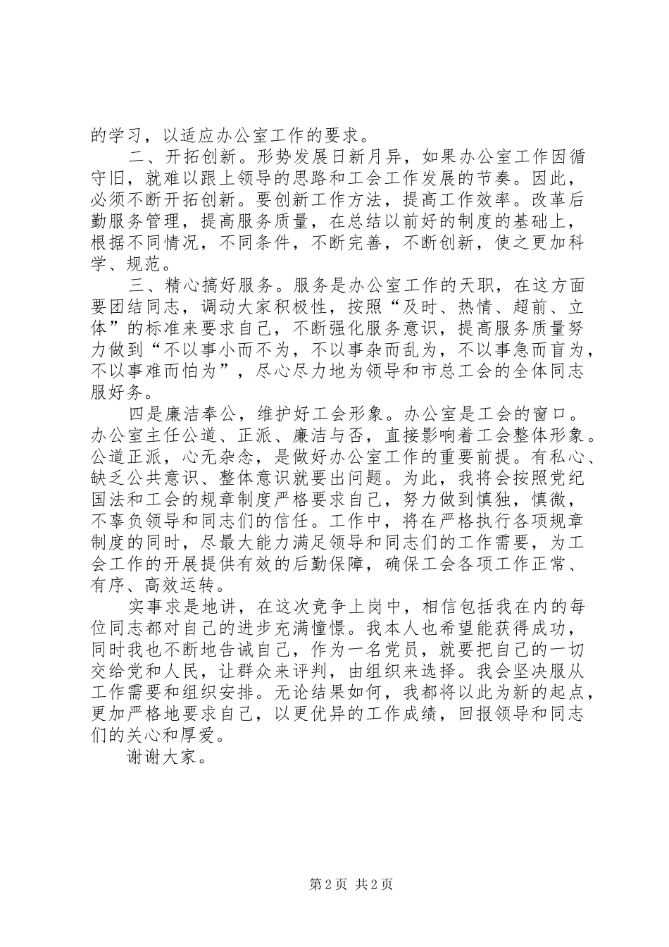 我的竞争上岗演讲稿_第2页