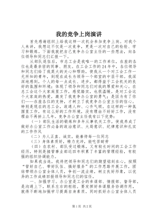 我的竞争上岗演讲稿
