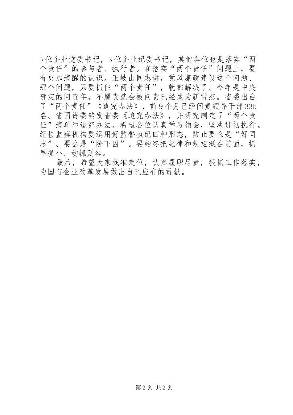 XX年新提拔任用和交流的干部进行集体谈话讲话发言稿五篇范文_第2页