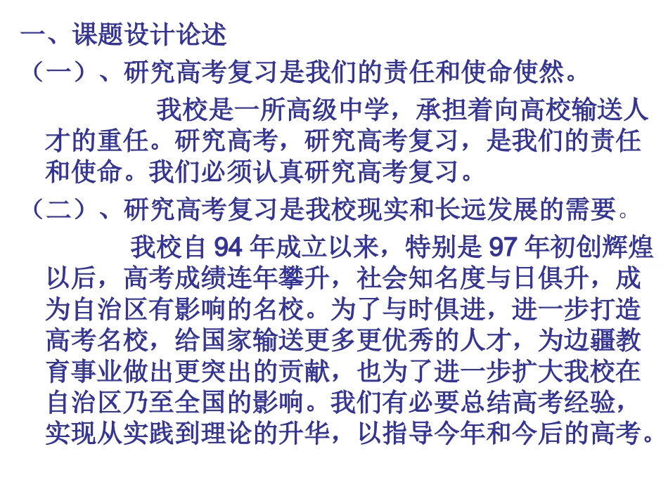 高考复习策略_15827(1)_第2页