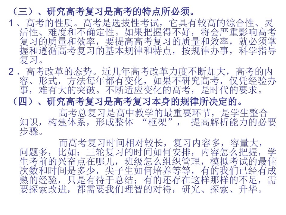 高考复习策略_15827(1)_第3页
