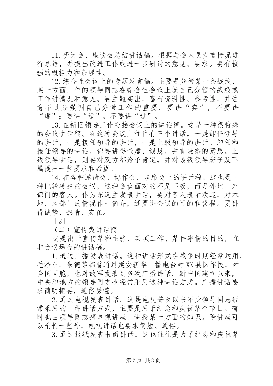 领导讲话发言稿写作要领_第2页