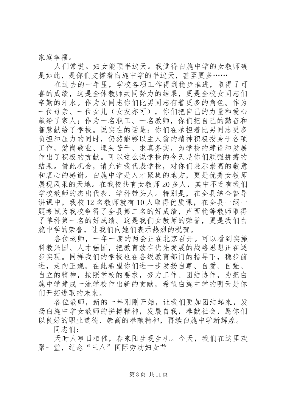 三八妇女节讲话发言稿 (3)_第3页