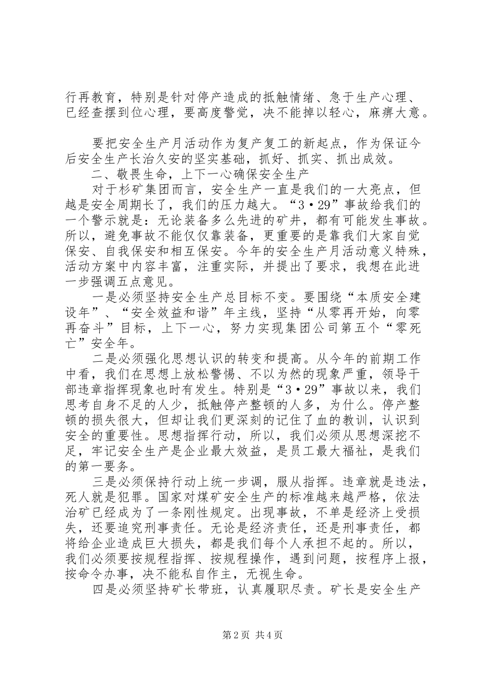 XX年安全生产月活动动员大会讲话发言稿_第2页