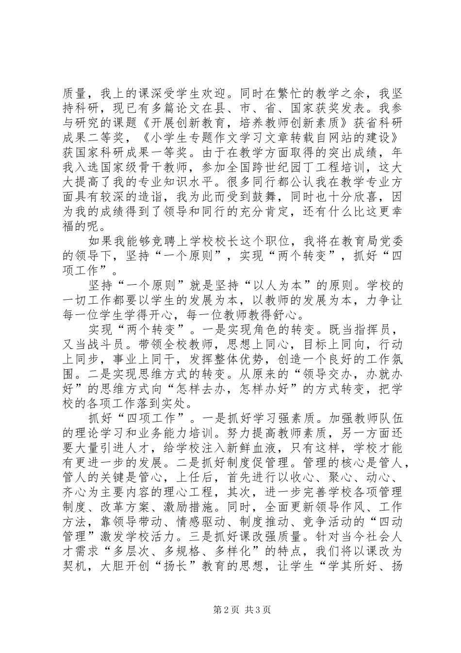 学校长竞选演讲稿_第2页