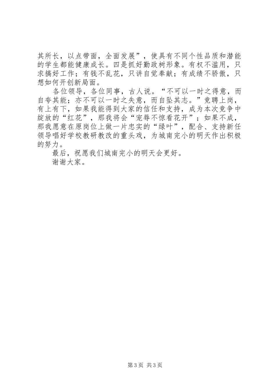 学校长竞选演讲稿_第3页