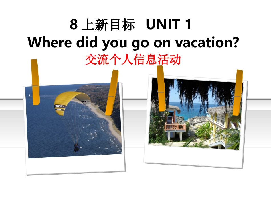 口语作业2（旅游，交流个人信息）_第1页