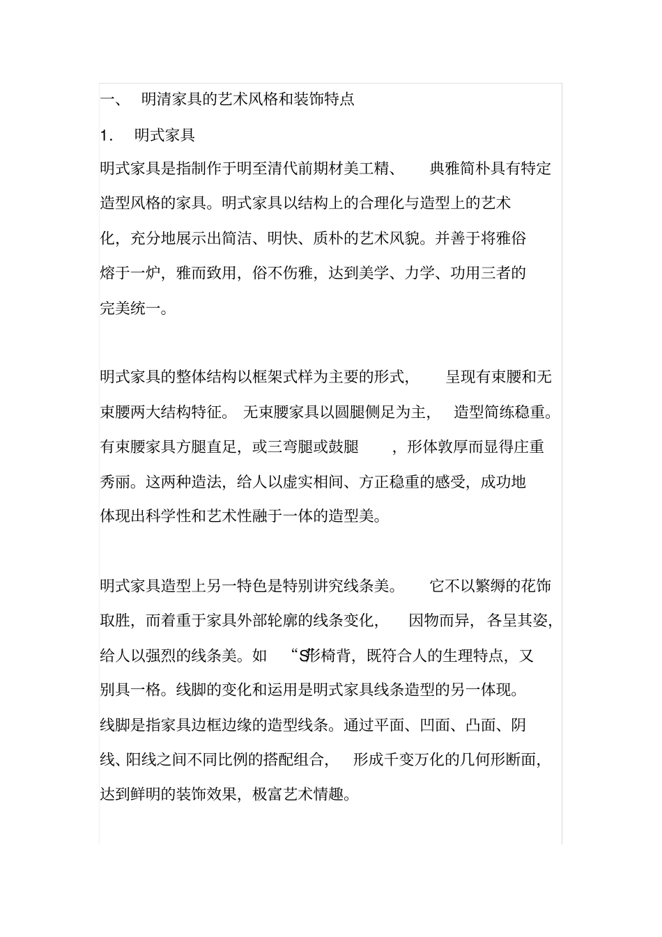 明清家具的特点_第2页