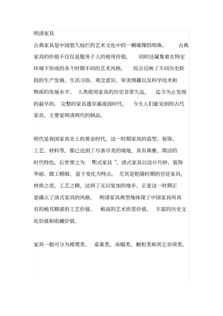 明清家具的特点