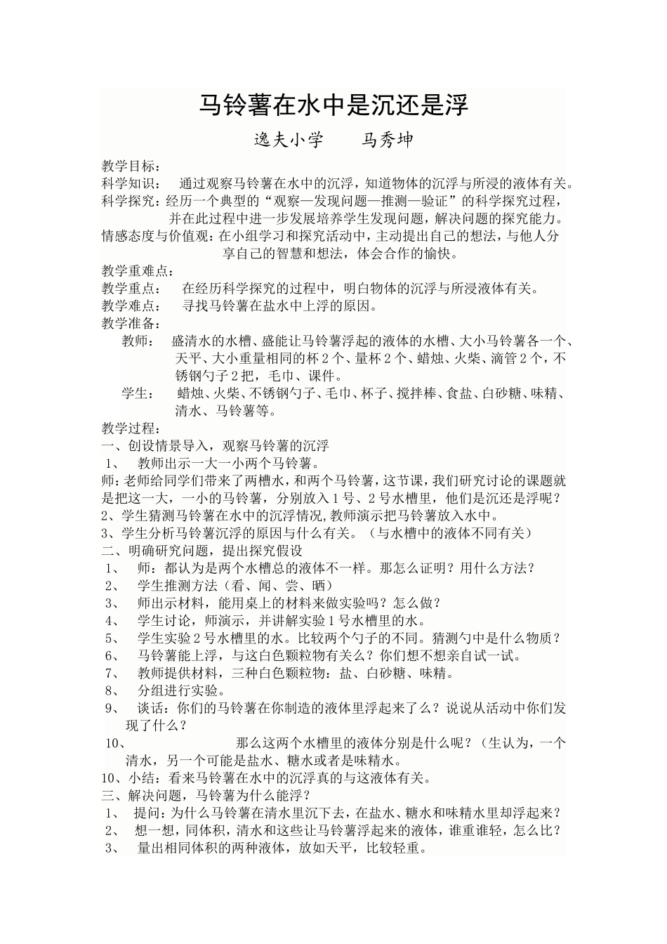 马铃薯在水中是沉还是1_第1页