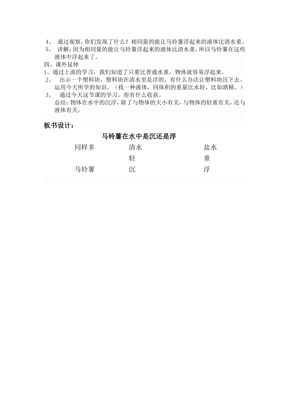 马铃薯在水中是沉还是1_第2页