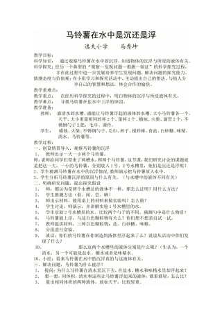 马铃薯在水中是沉还是1