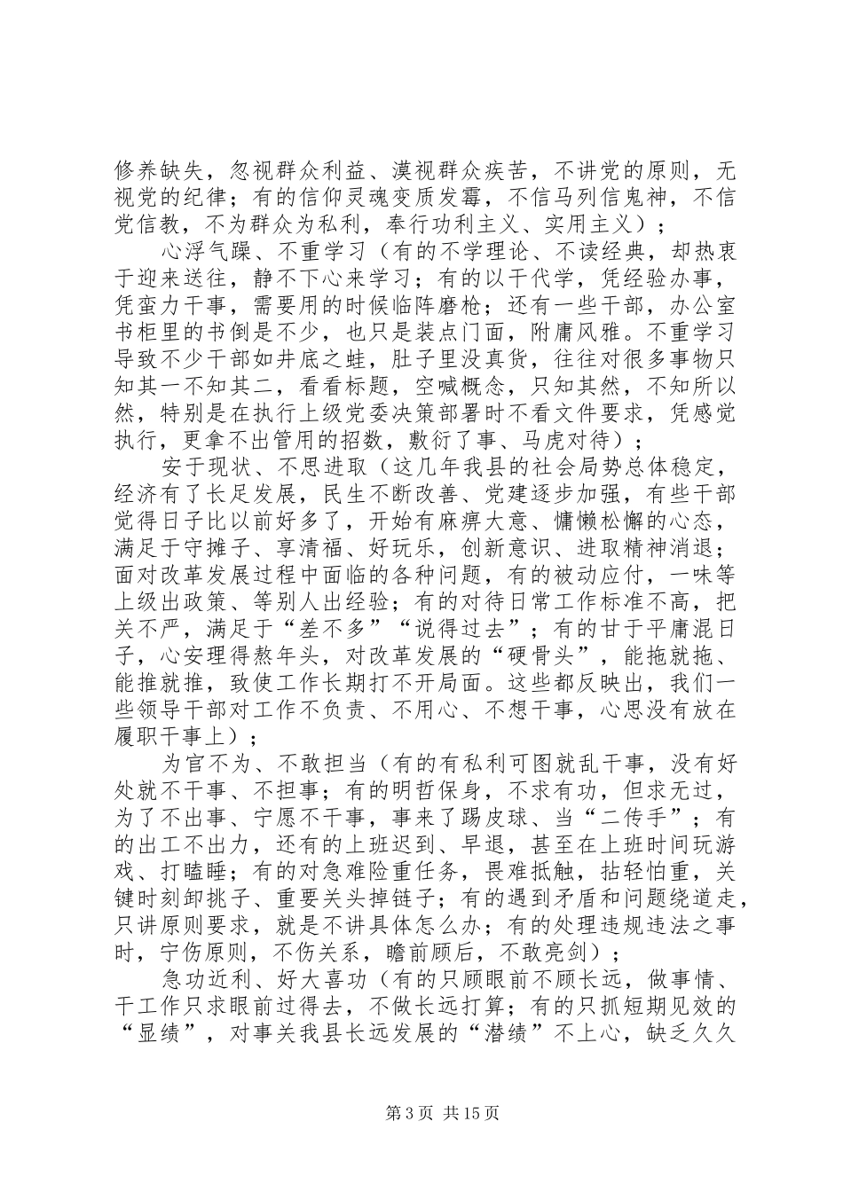 县委书记“三严三实”专题教育讲话发言稿_第3页