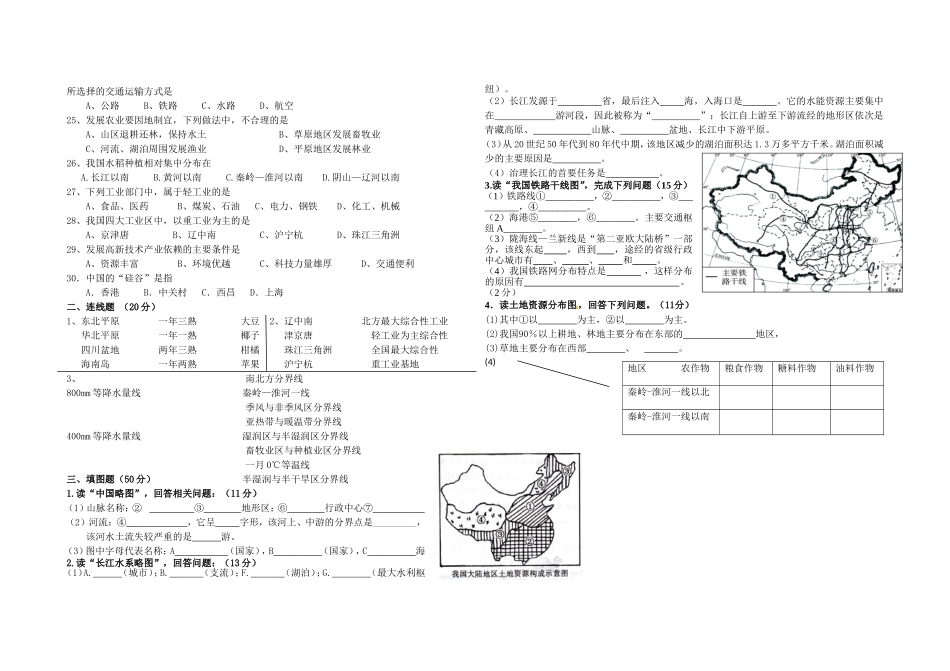 2013八年级上册地理期末试卷_第2页