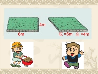 平行四边形的面积 (9)