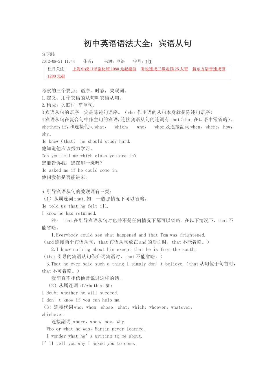 宾语从句 (3)_第1页