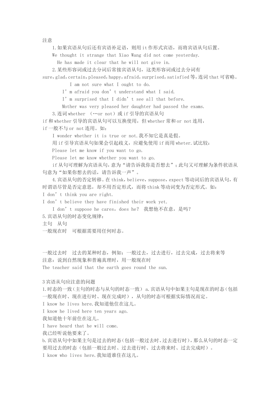 宾语从句 (3)_第2页