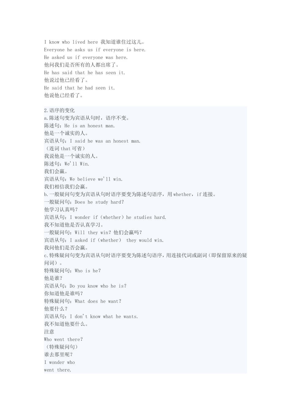 宾语从句 (3)_第3页