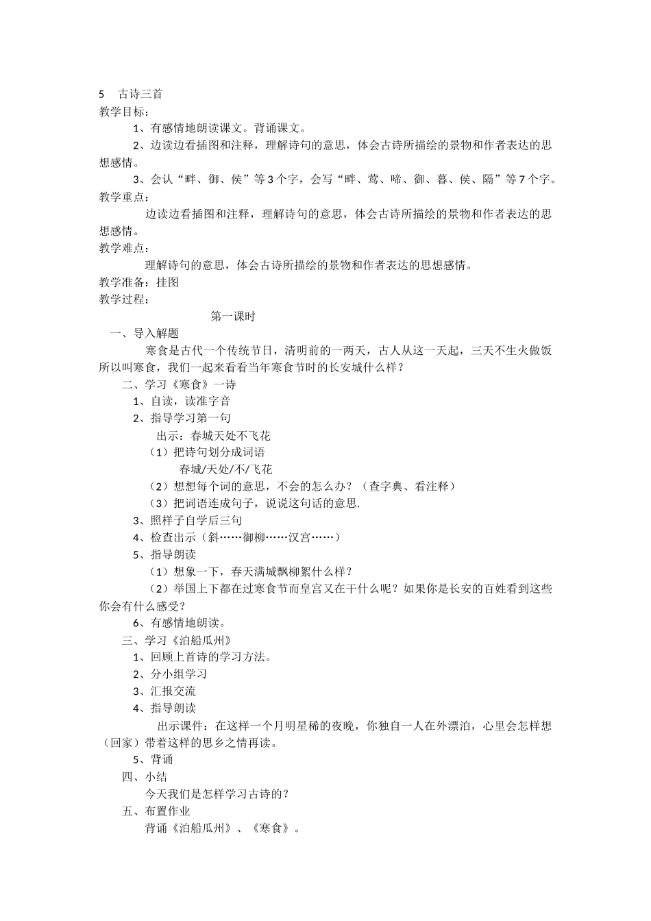 古诗三首教学设计_第1页