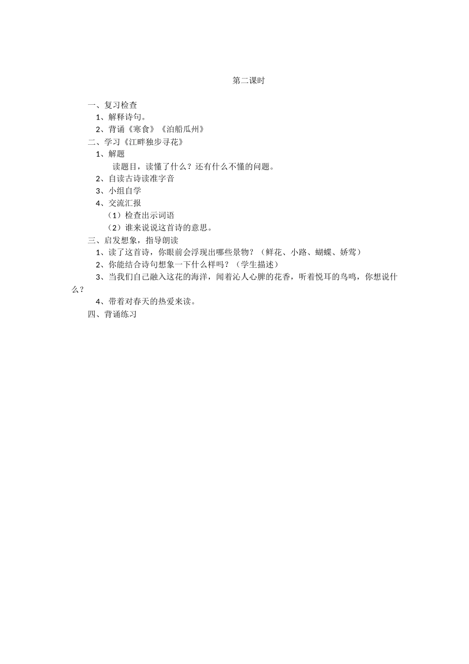 古诗三首教学设计_第2页