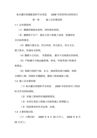 易水灌区续建配套和节水改造工程施工组织设计方案