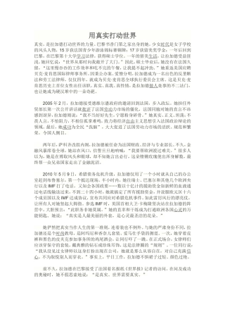 用真实打动世界