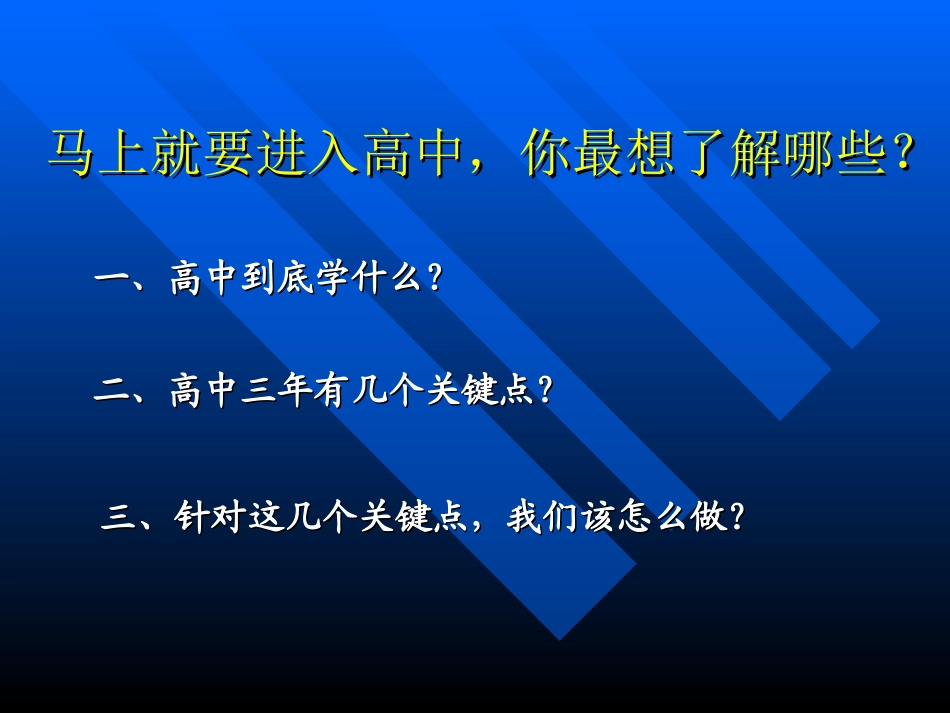 高中三年的学习规划讲座_第2页