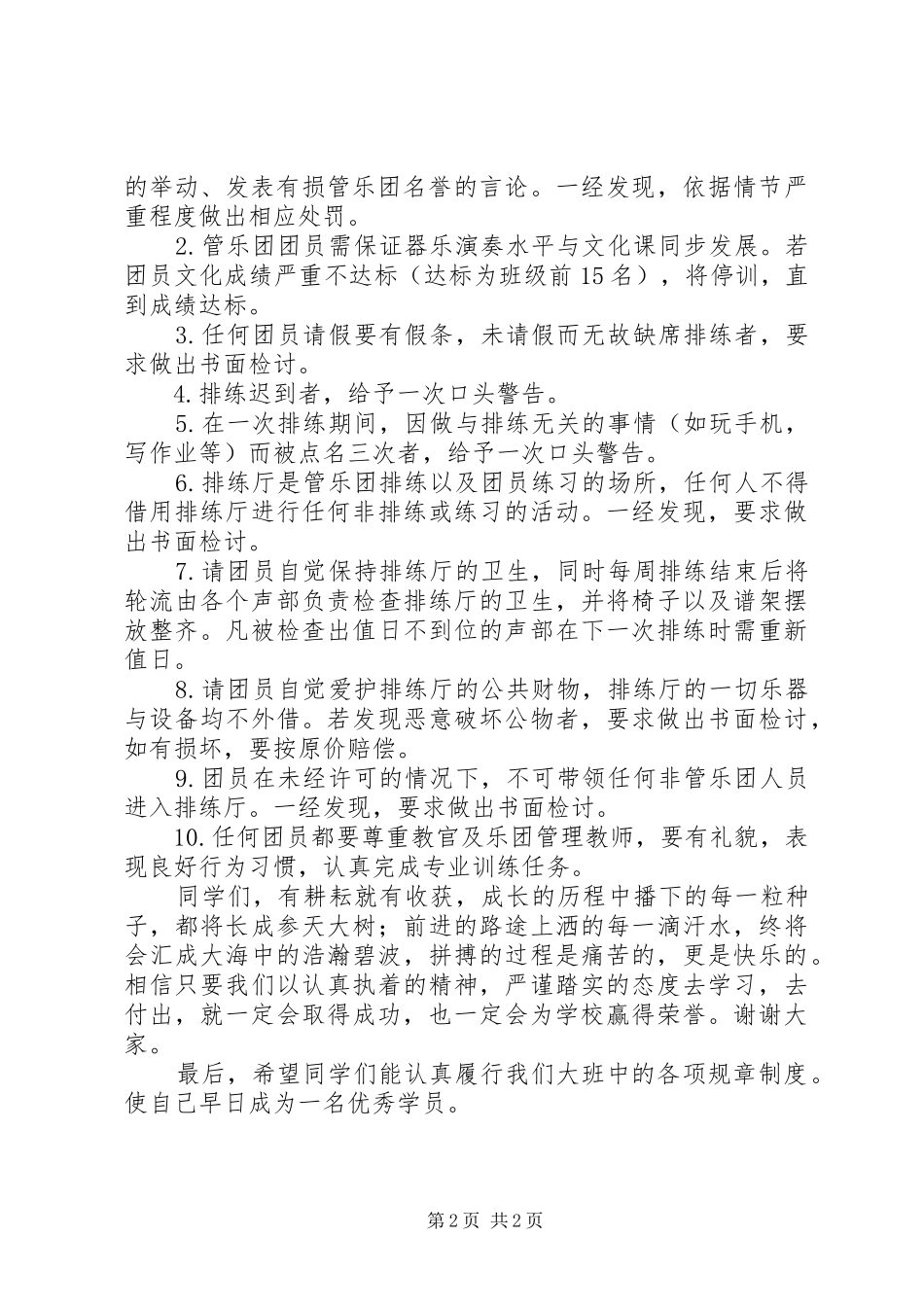 XX年新领导班子成立会议讲话发言稿_第2页