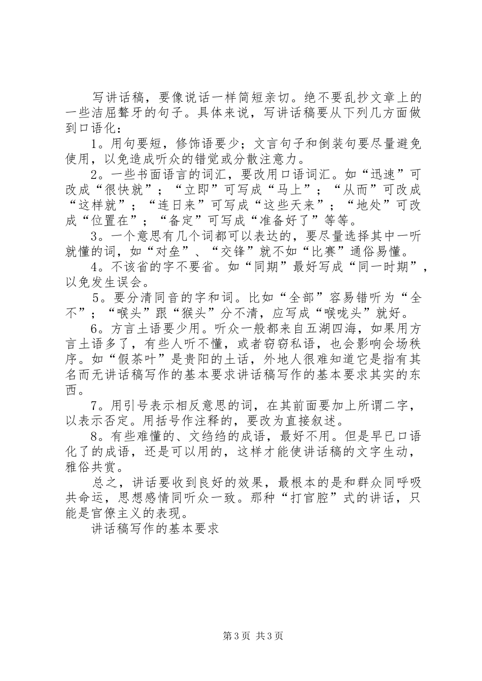 讲话发言稿写作的基本要求 (3)_第3页