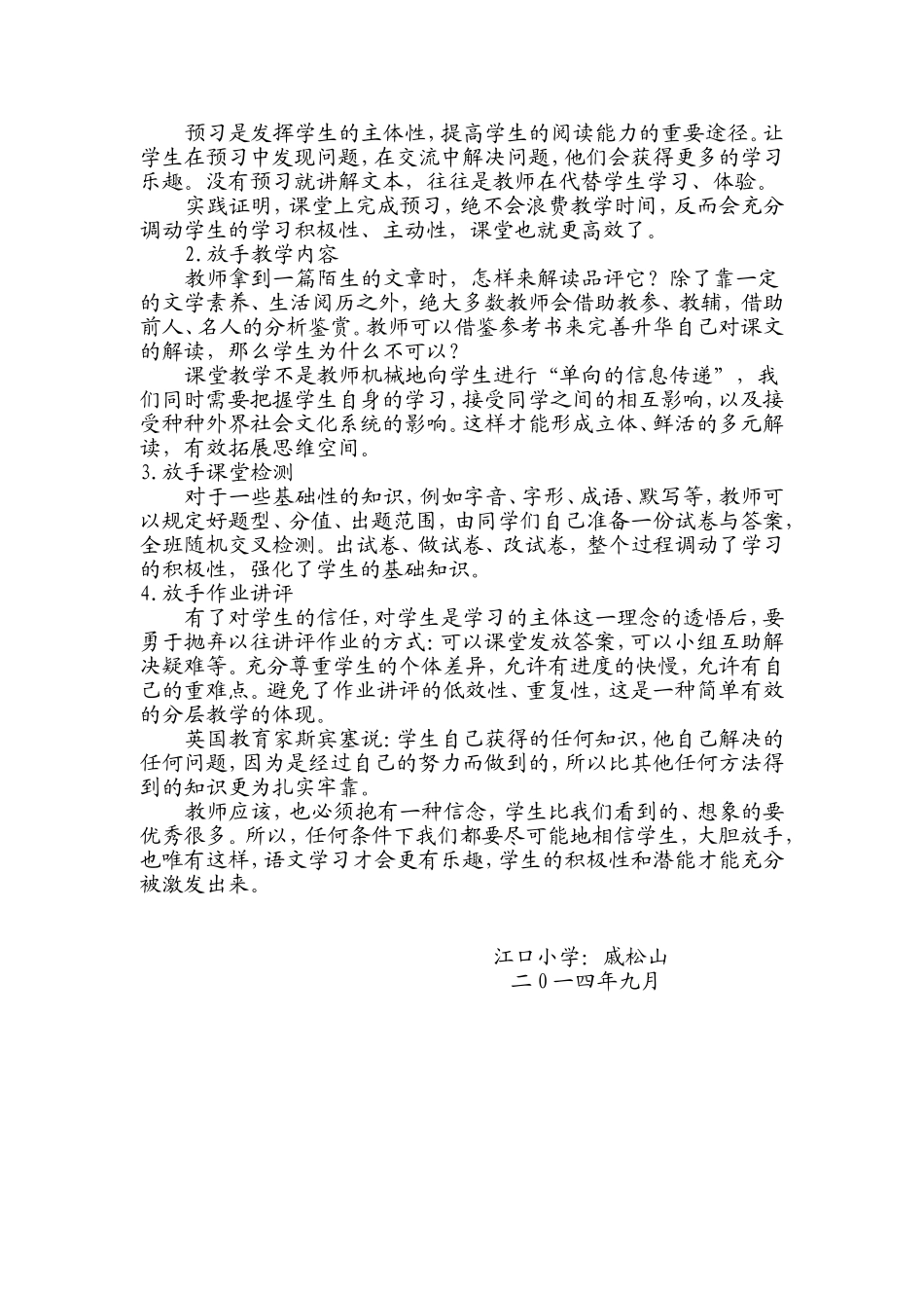 信任学生放手教学放飞思维 (4)_第2页