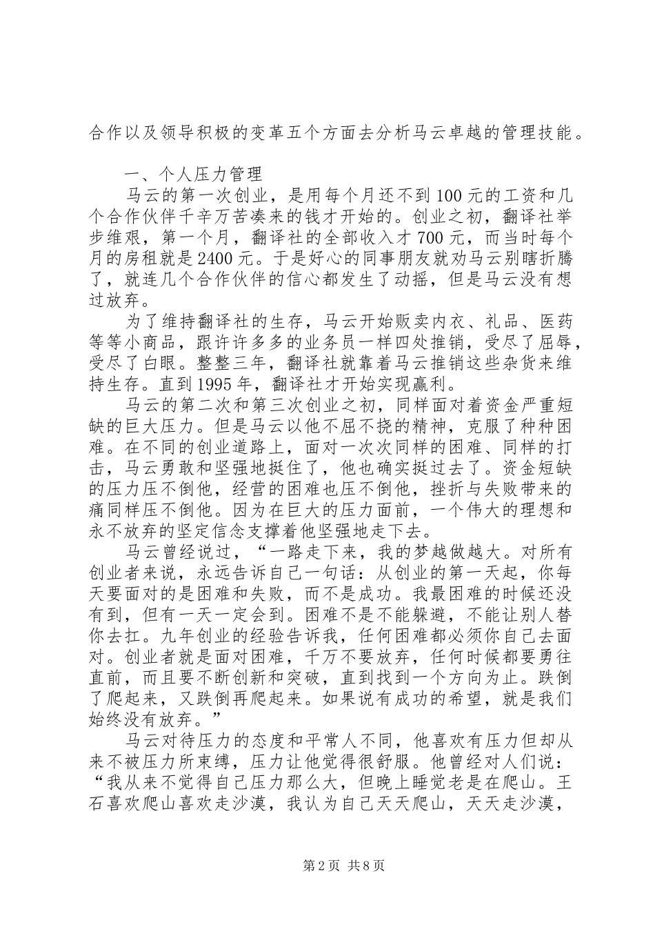 马云演讲稿的核心要点予以分析和评论_第2页