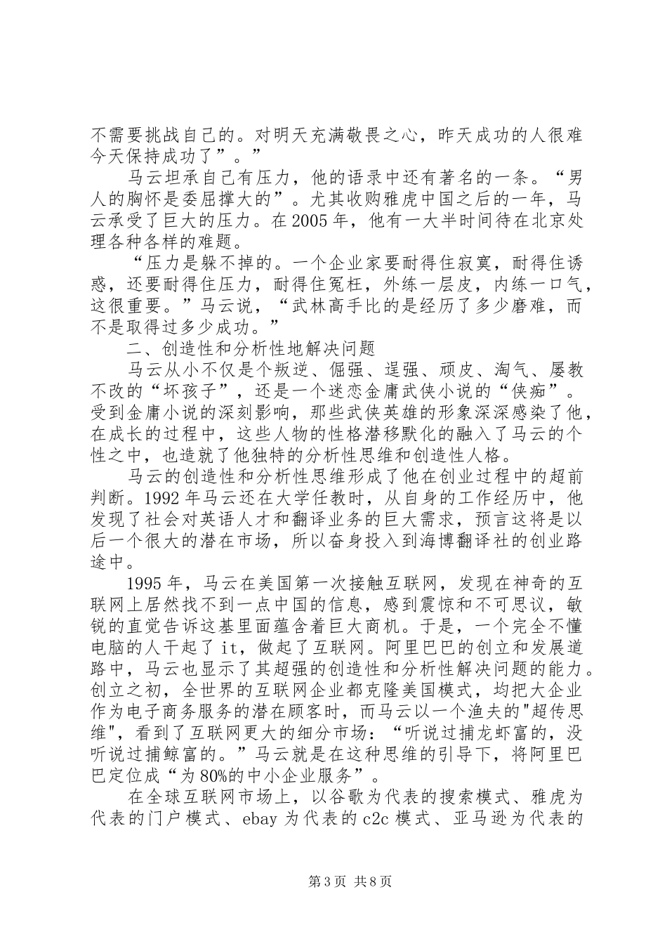 马云演讲稿的核心要点予以分析和评论_第3页