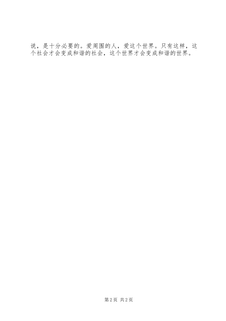 合规演讲观后感_第2页