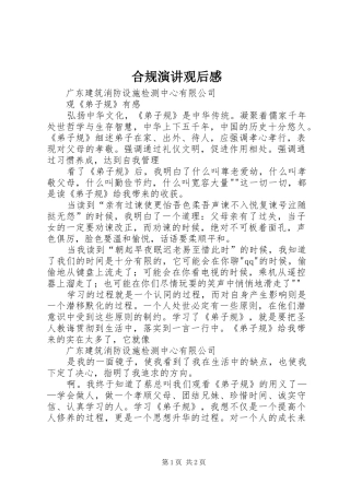 合规演讲观后感