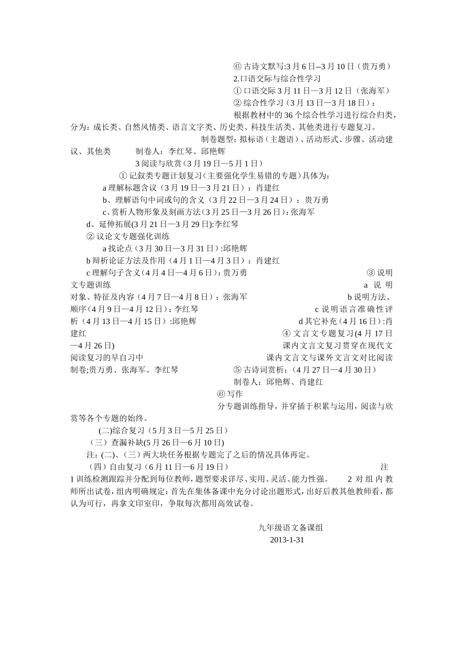 竹条实验中学2013年九年级语文中考备考计划一_第2页