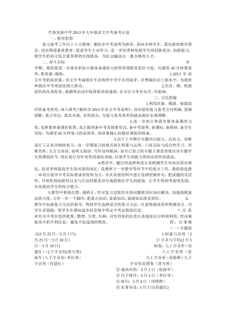 竹条实验中学2013年九年级语文中考备考计划一