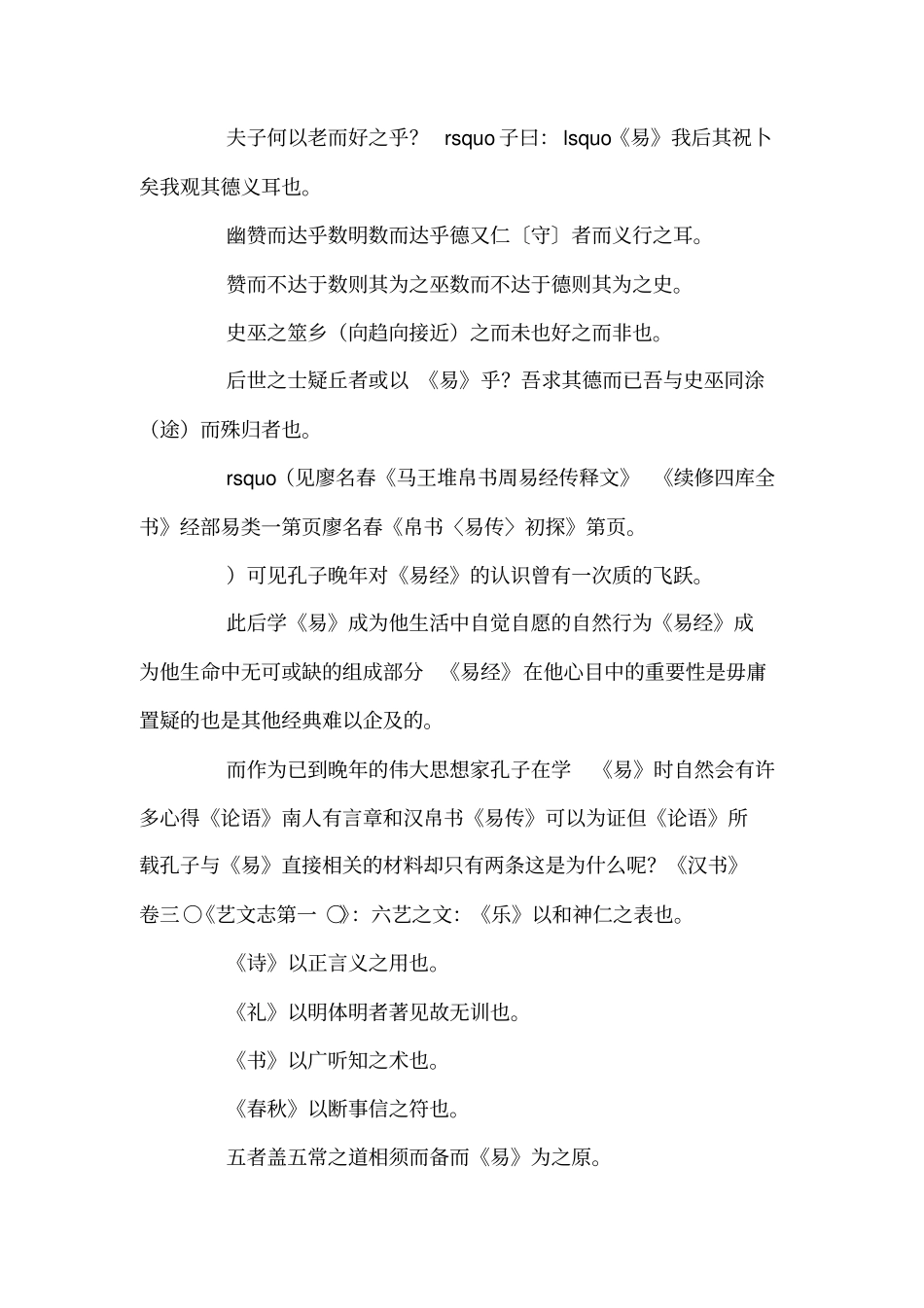 易经与中国文化-绪论_第2页