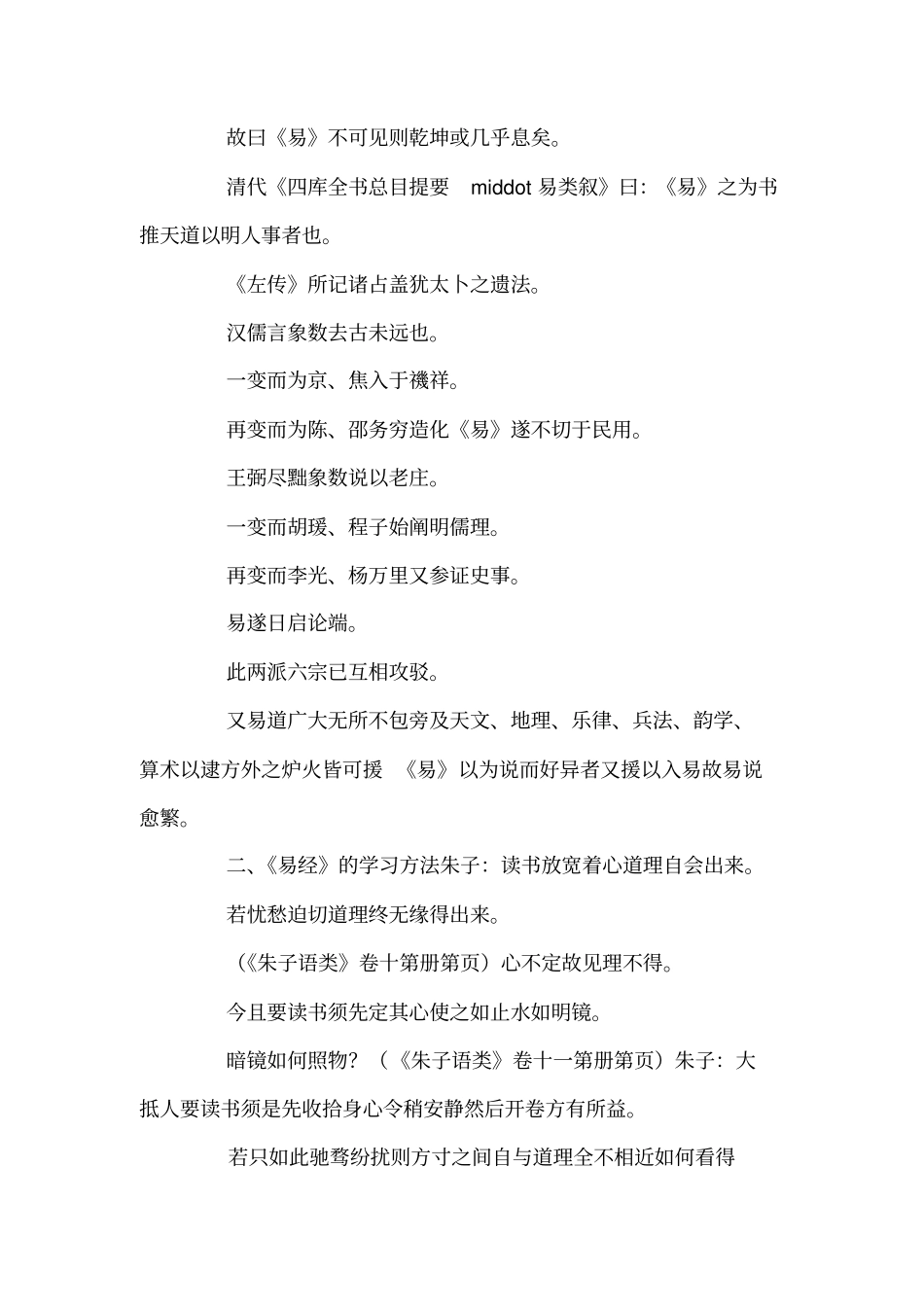 易经与中国文化-绪论_第3页