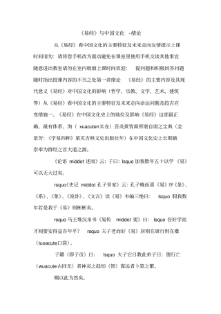 易经与中国文化-绪论