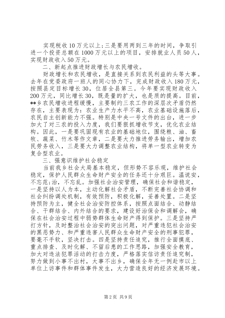 党员大会乡领导讲话发言稿_第2页