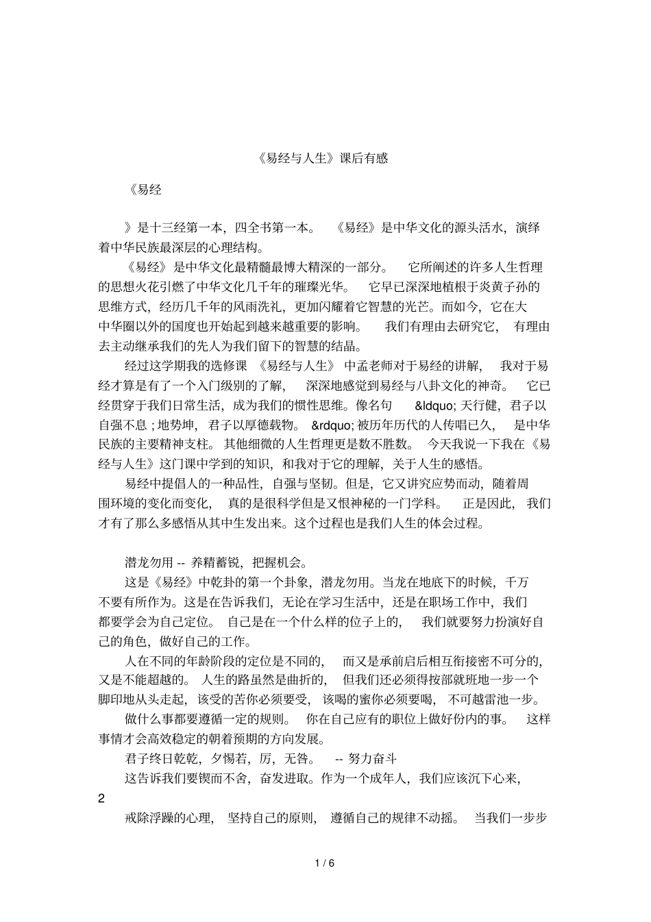 易经与人生课后有感_第1页