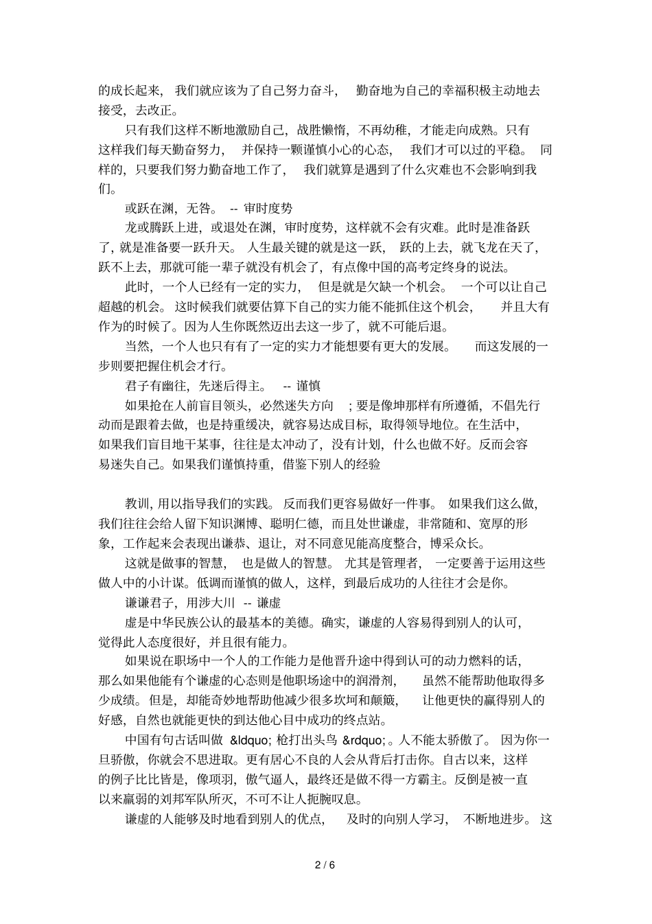 易经与人生课后有感_第2页