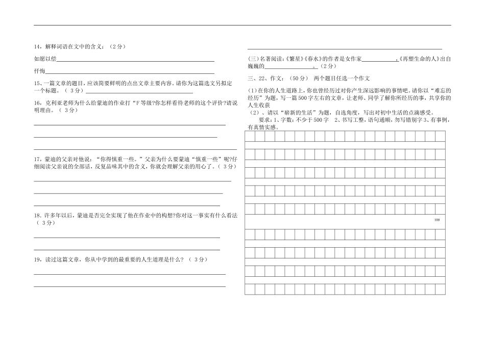 2013年七年级上第一次月考试卷_第3页
