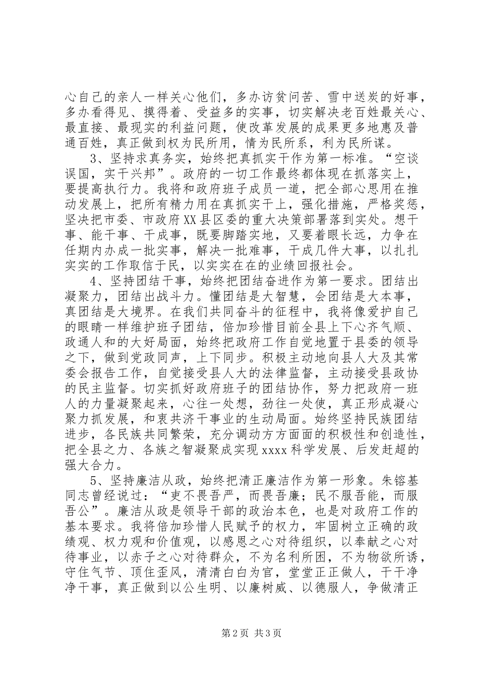县长任职的讲话发言稿_第2页
