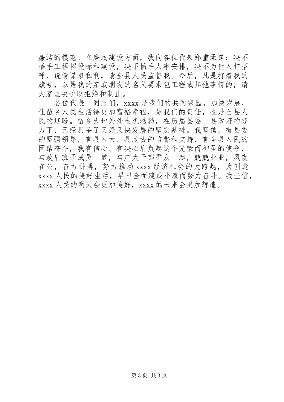 县长任职的讲话发言稿_第3页